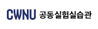 창원대학교 공동실험실습관