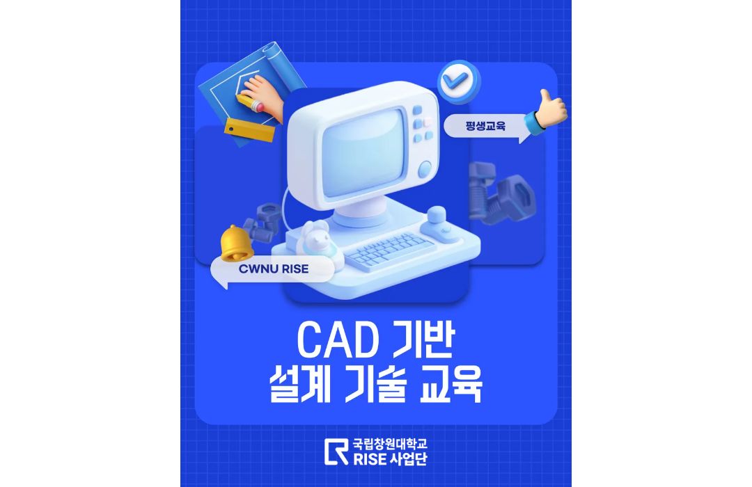 CAD 기반 설계 기술 교육