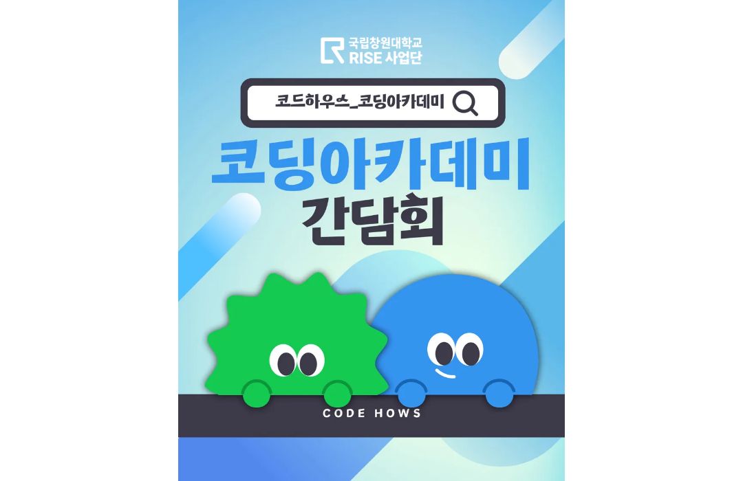 코드하우스 코딩 아카데미 3기 교육생 간담회 