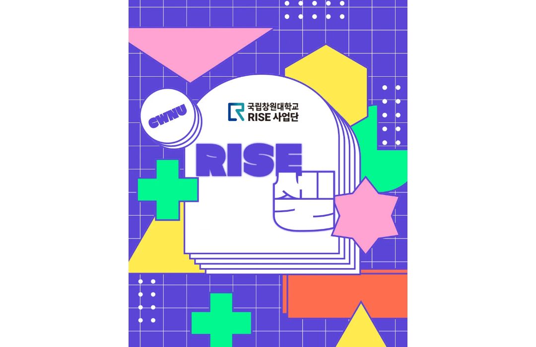 RISE셀 프로그램 오리엔테이션