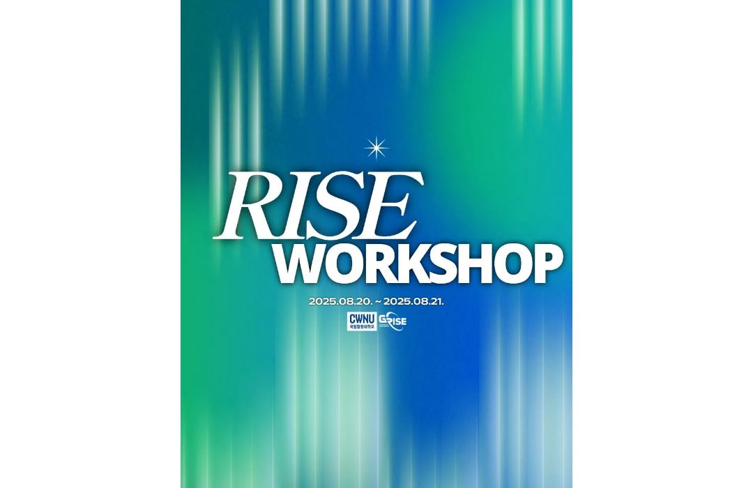 국립창원대학교 RISE사업단 교직원 역량강화 워크숍