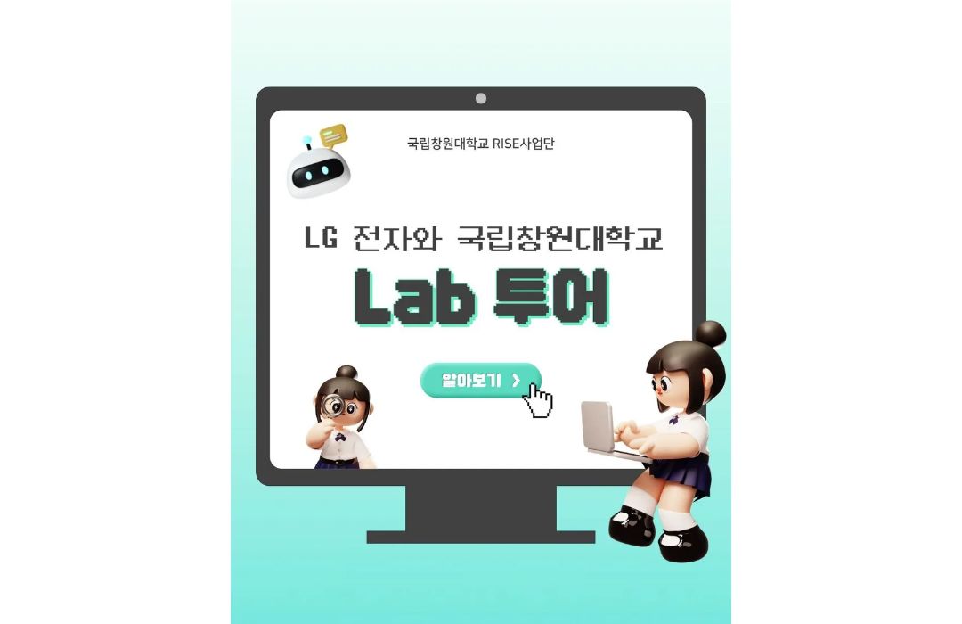 LG 전자 협약식 및 Lab 투어