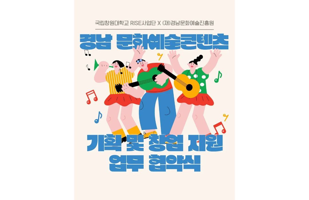 경남 문화예술콘텐츠 분야 기획 및 창업 준비 지원을 위한 업무 협약식