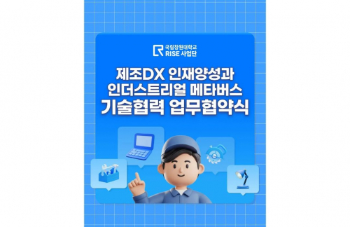 제조DX 인재양성과 인더스트리얼 메타버스 기술협력 업무협약식