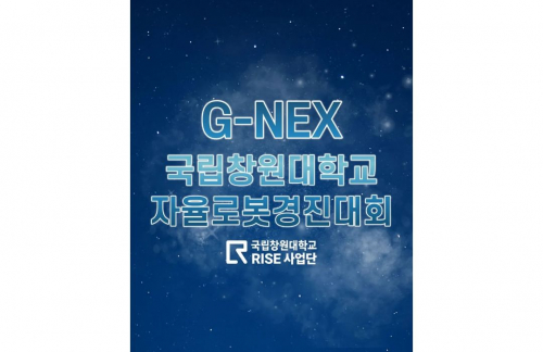 2025 경남 글로벌 혁신 페스타 자율로봇경진대회