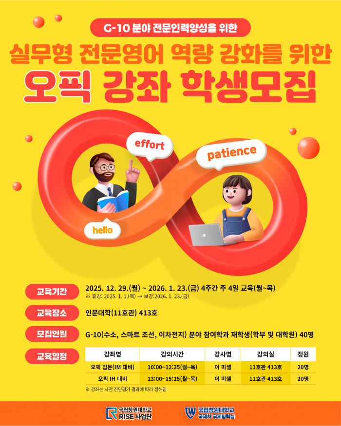 G-10 분야 실무형 전문영어 역량 강화를 위한 오픽 강좌 학생모집