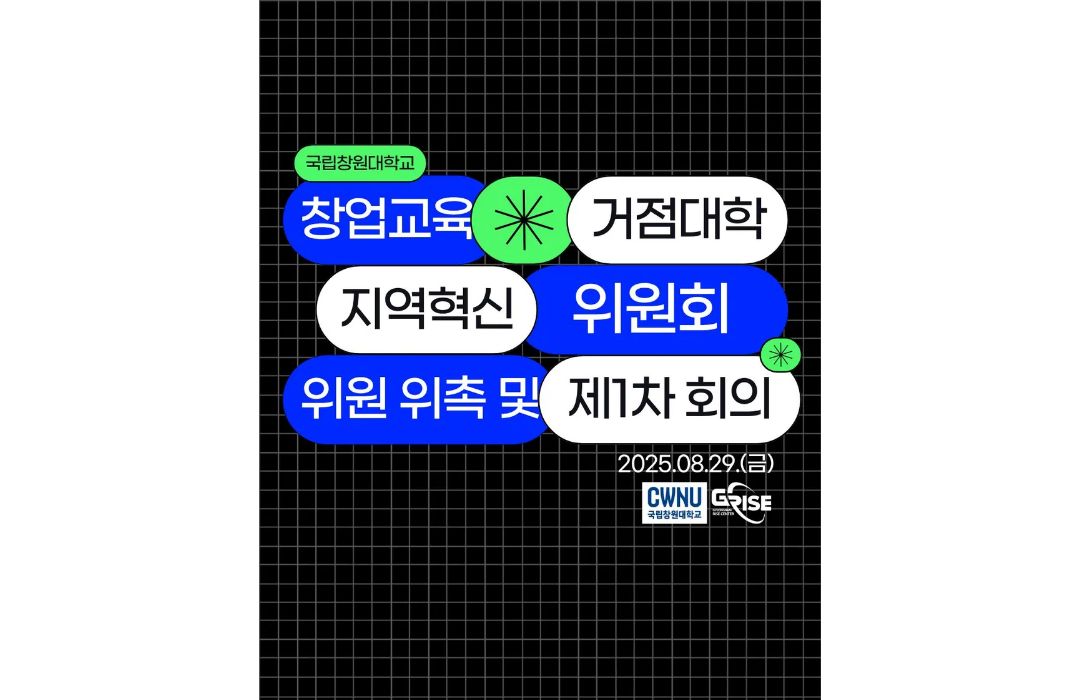 창업교육 거점대학(G-SCOUT) 지역혁신위원회 위원 위촉 및 제1차 회의 개최