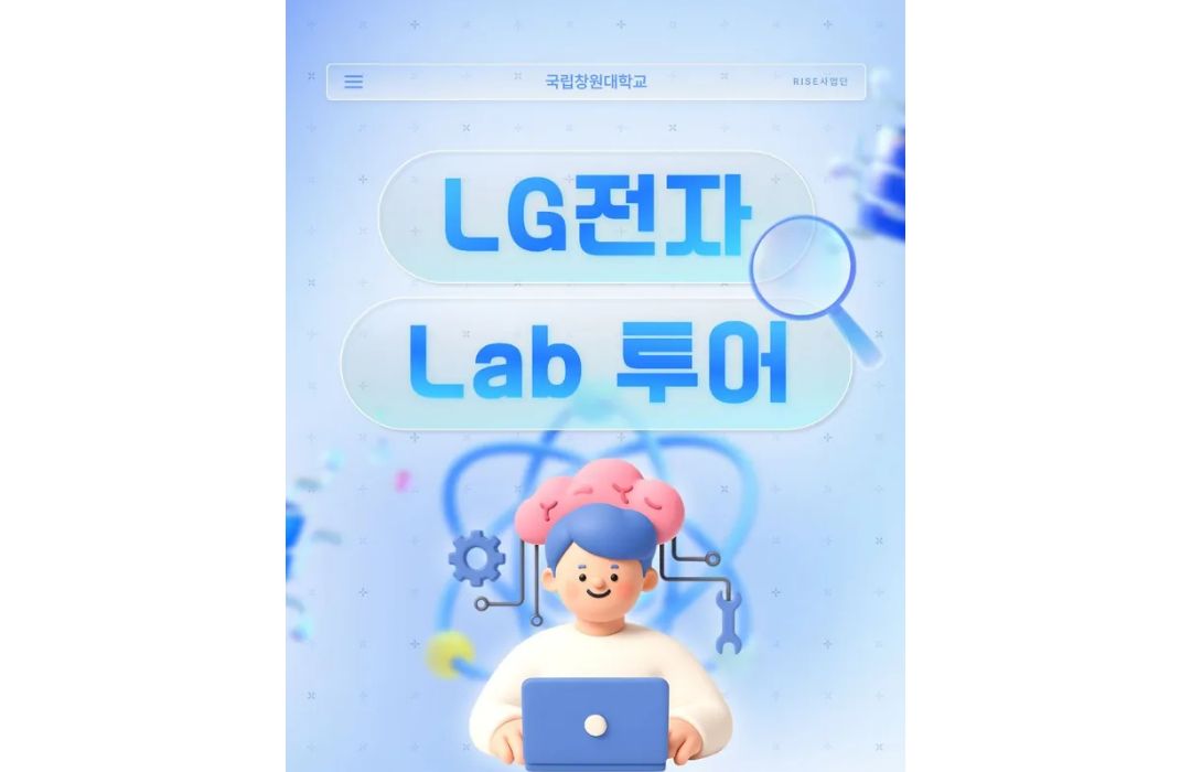 LG 전자 협약식 및 Lab 투어