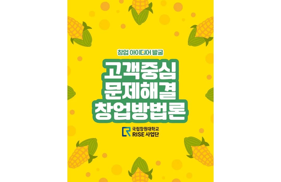 창업아이디어발굴 특강