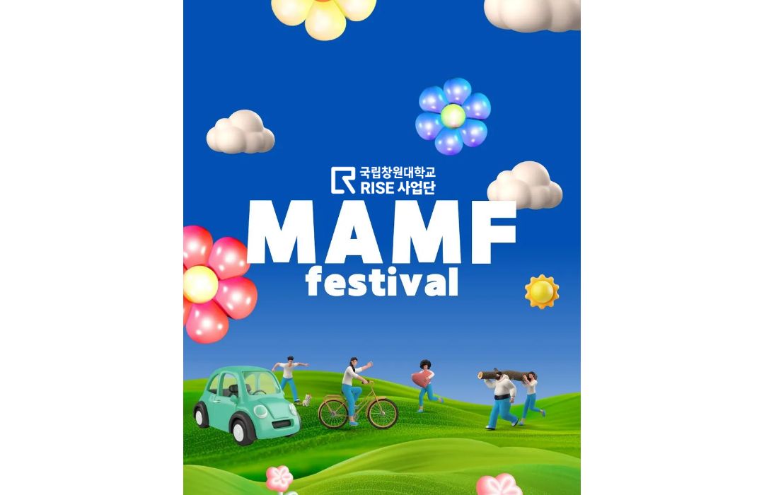 문화다양성 축제 MAMF