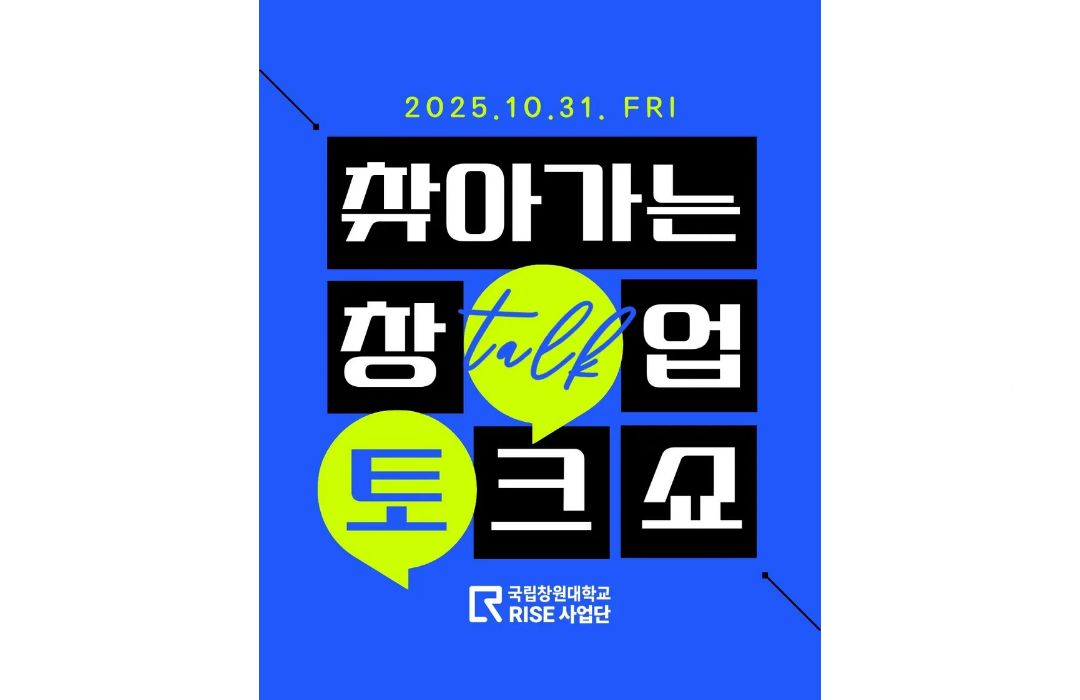 찾아가는 창업 토크쇼