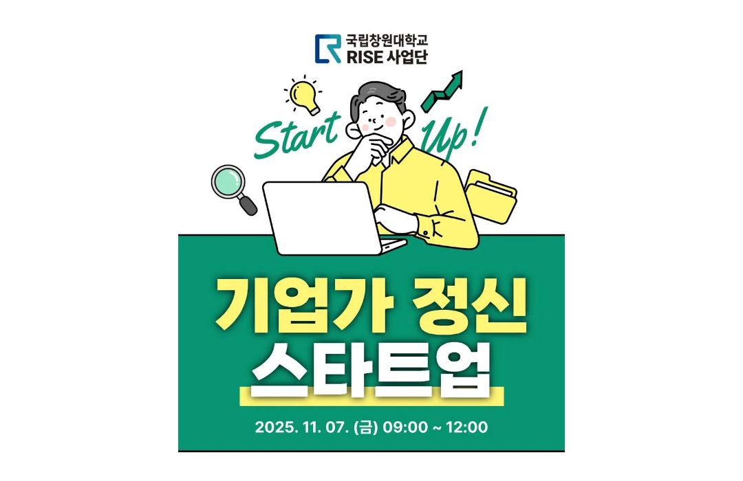 기업가정신 스타트업 특강