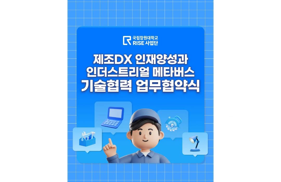 제조DX 인재양성과 인더스트리얼 메타버스 기술협력 업무협약식
