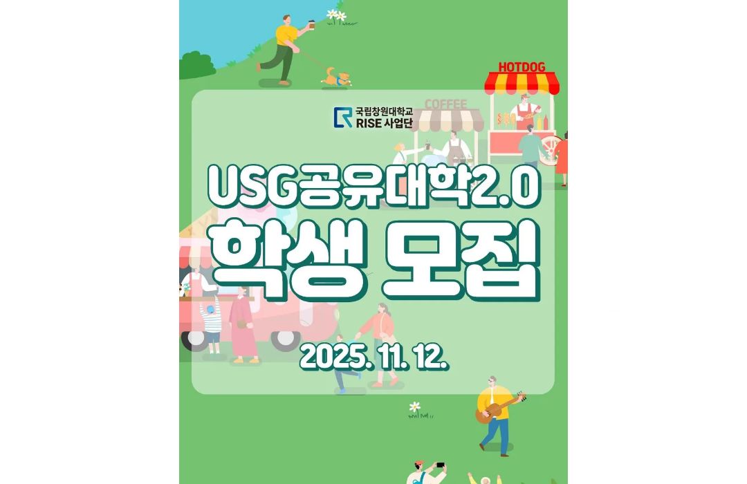 2026학년도 USG공유대학2.0 융합전공(복수전공) 학생 모집 홍보