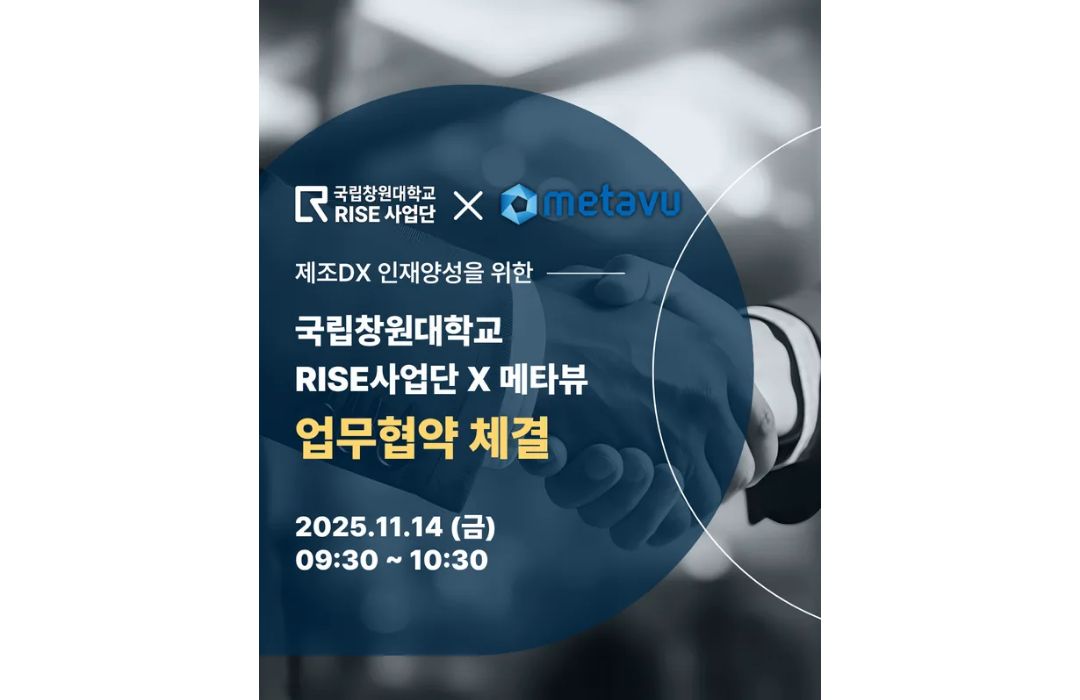 국립창원대학교 X 메타뷰 업무협약 체결