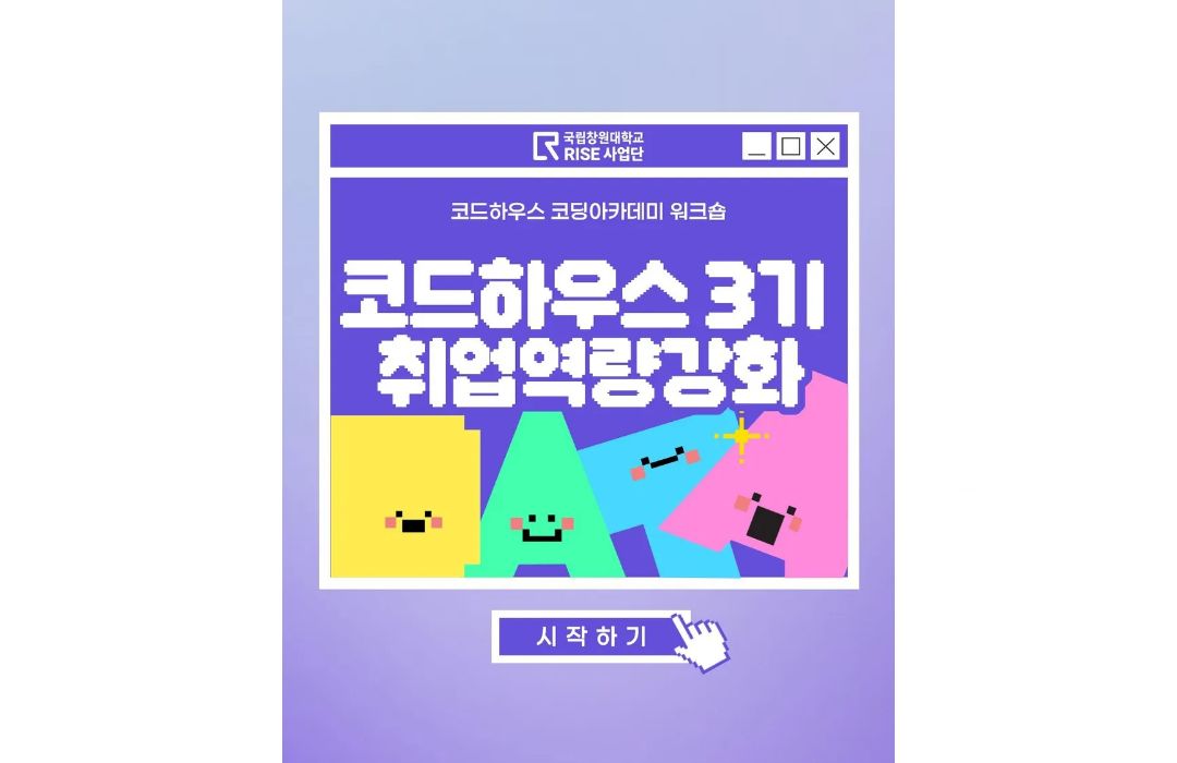 코드하우스 3기 취업역량강화 워크숍