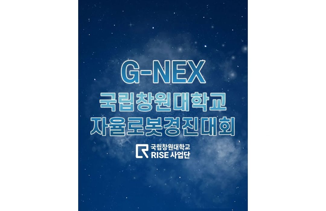 2025 경남 글로벌 혁신 페스타 자율로봇경진대회