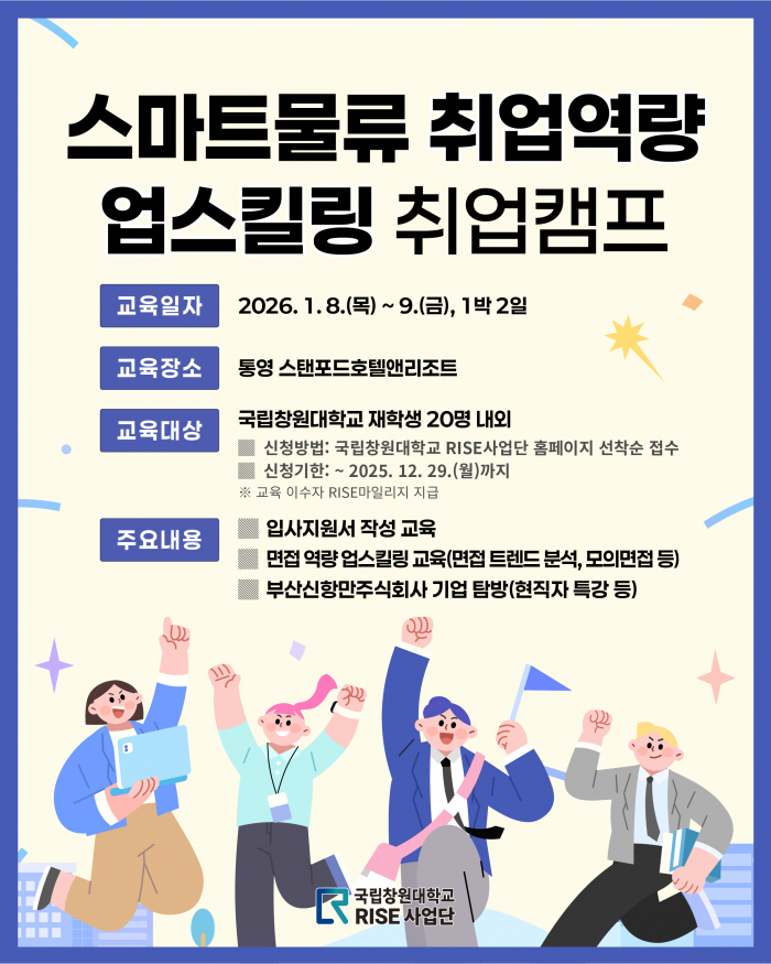 스마트물류 취업역량 업스킬링 취업캠프