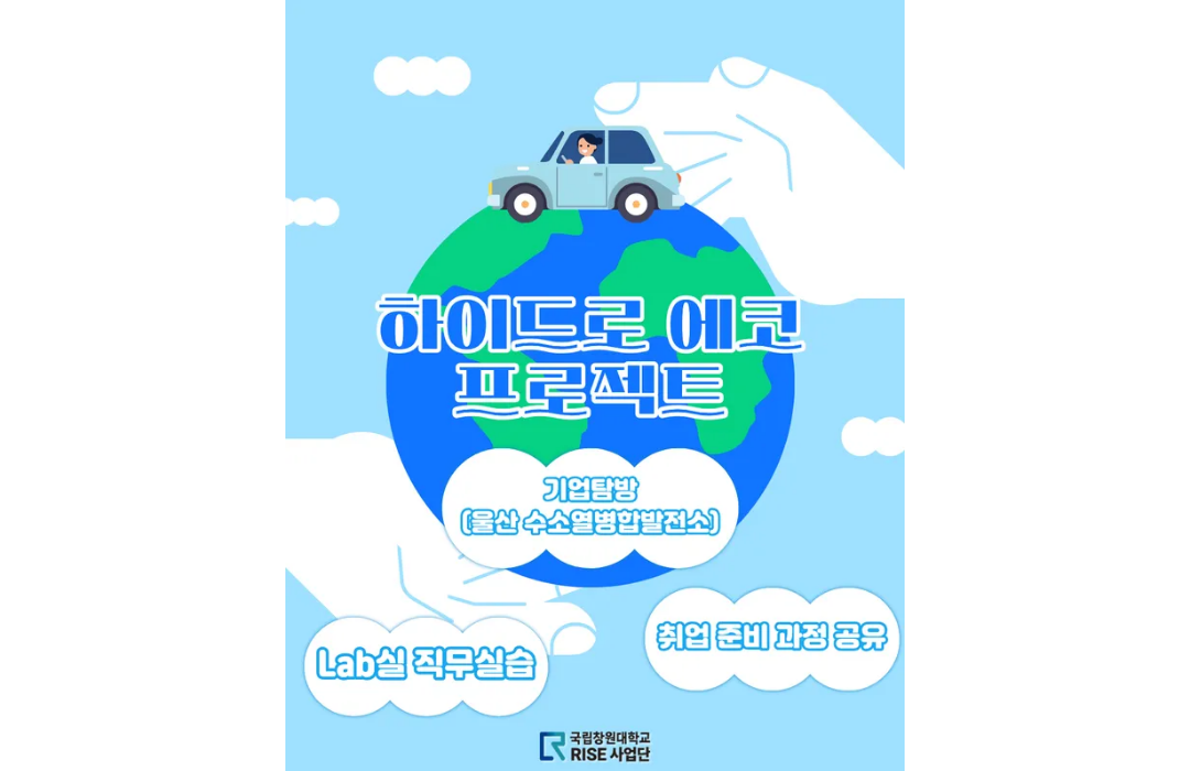 하이드로 에코 프로젝트