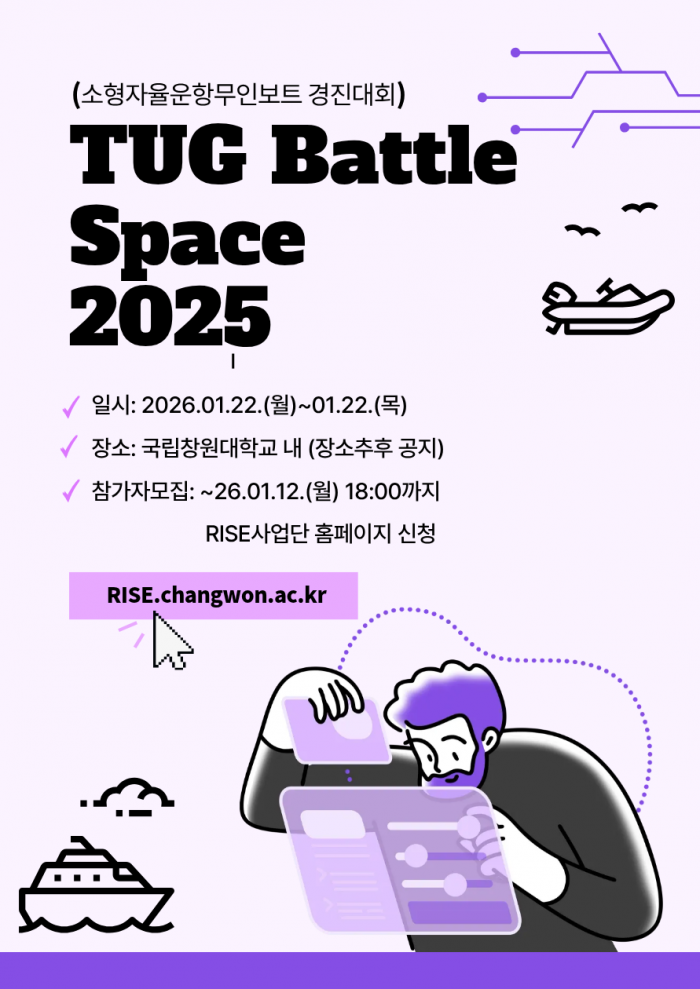TUG Battle Space 2025(소형자율운항무인보트 경진대회) - 신청서첨부