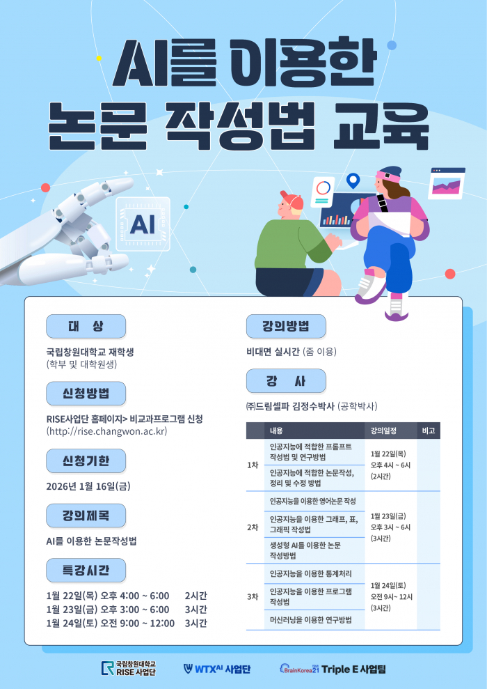 AI를 이용한 논문작성법 교육