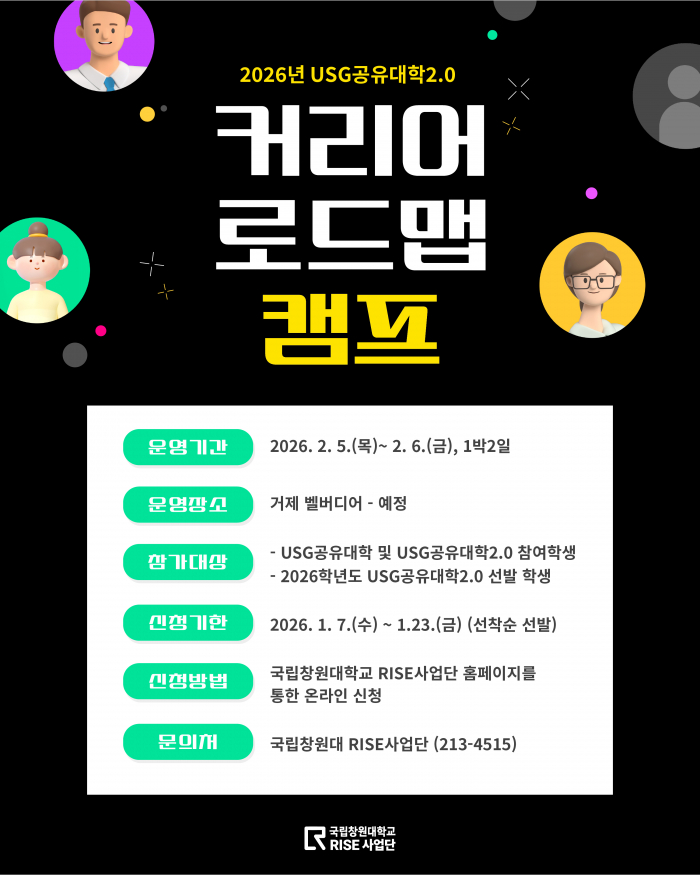 2026년 USG공유대학2.0 커리어 로드맵 캠프