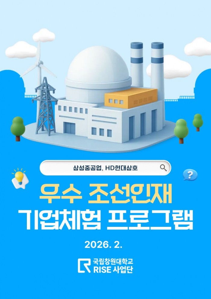 우수조선인재 기업 체험 프로그램(2/9 접수 마감)