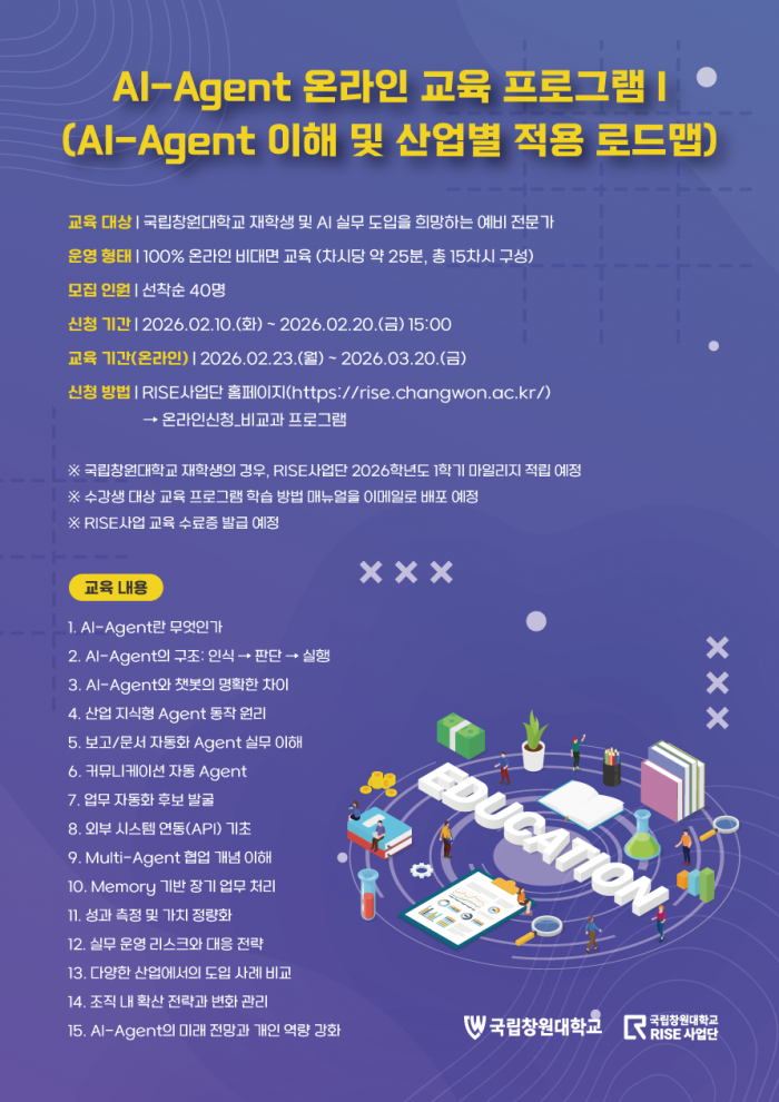 AI-Agent 온라인 교육 프로그램 I(AI-Agent 이해 및 산업별 적용 로드맵)