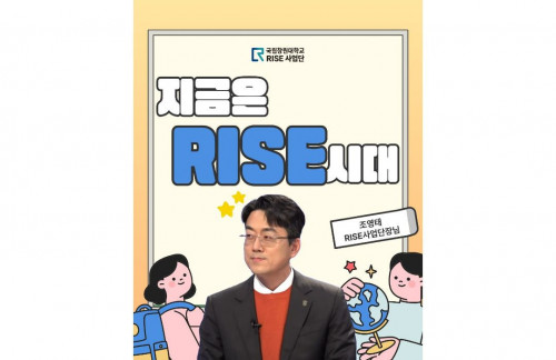 지금은 RISE 시대