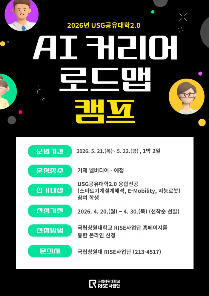 2026년 USG공유대학2.0 AI 커리어 로드맵 캠프
