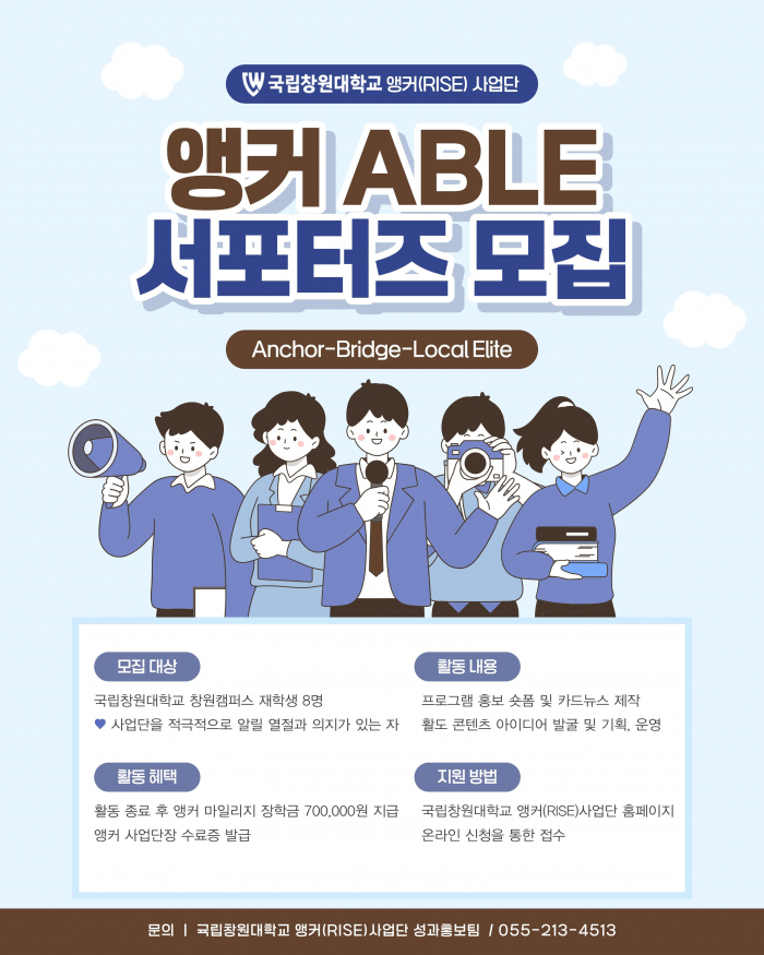 2026 앵커 'ABLE' 서포터즈 모집(~6/19)