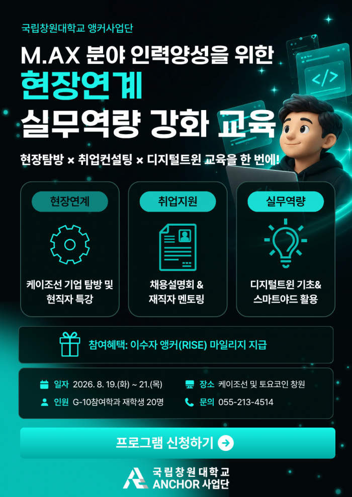 M.AX 분야 인력양성을 위한 현장연계 실무역량 강화 교육